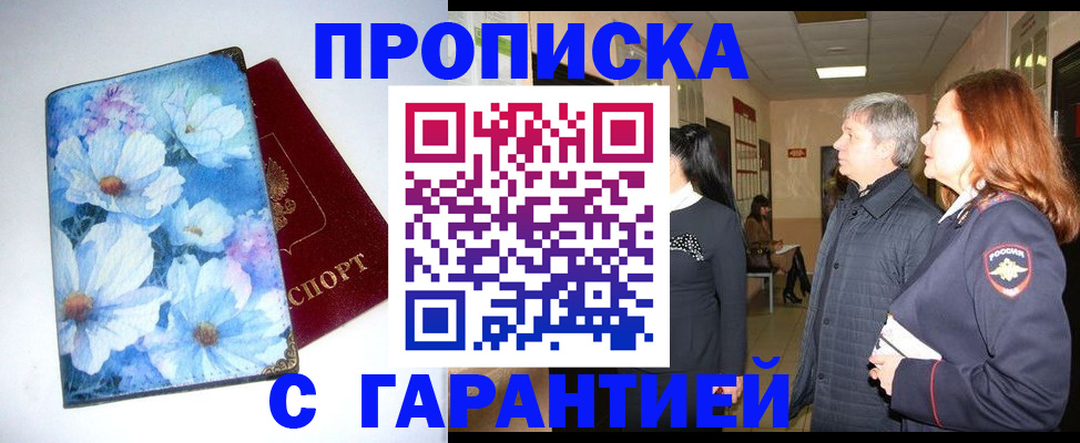 прописка ребенка в Твери