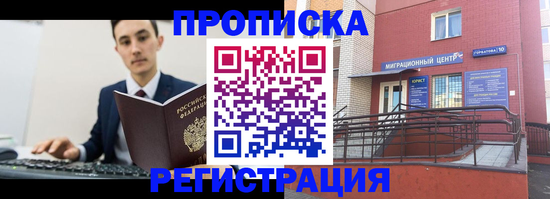 купить прописку в Твери