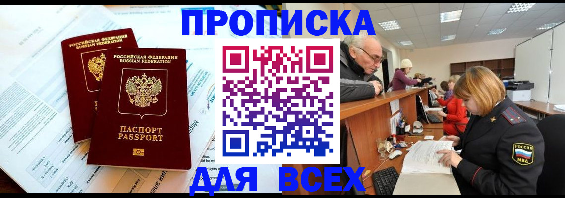 прописка паспорт в Твери